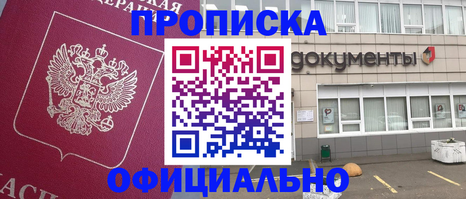 прописка регистрация в Магадане