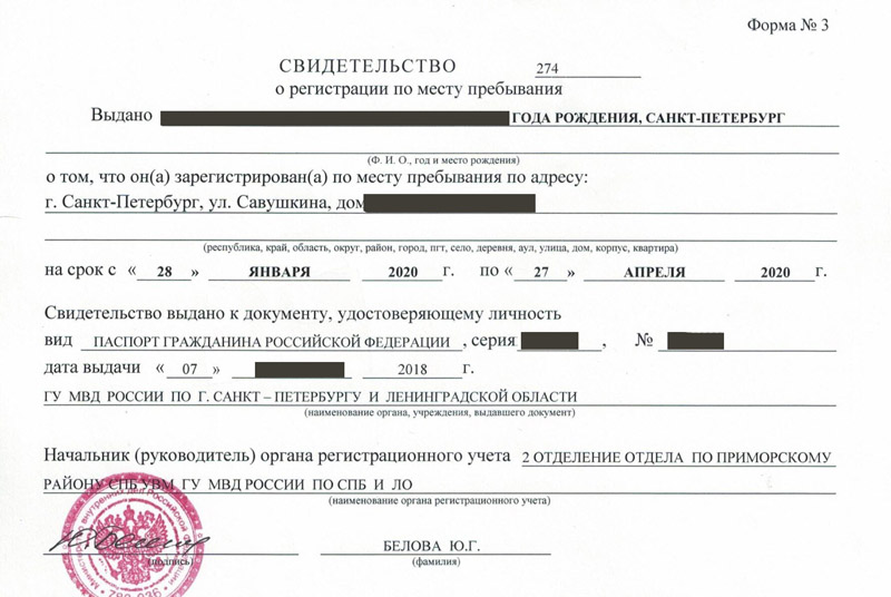 временная регистрация в Магадане